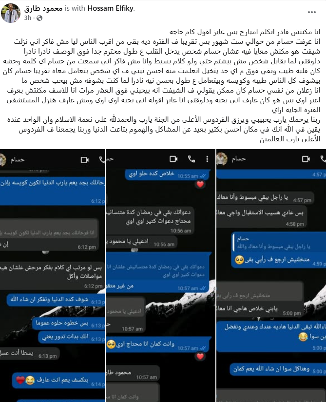 نعي زملاء الدكتور حسام الفقي