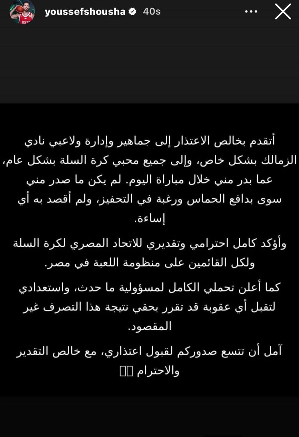 بيان اعتذار شوشة