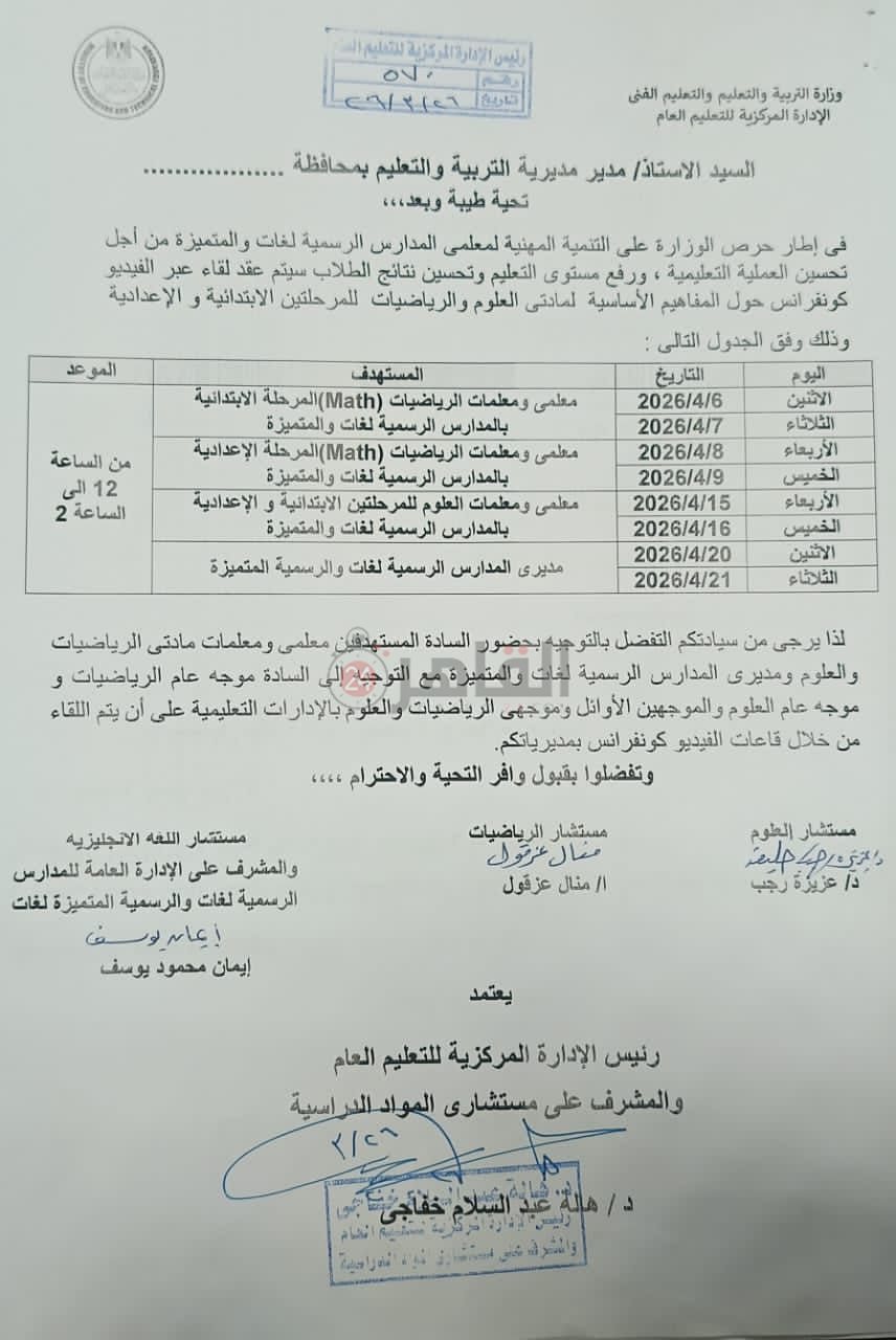 التعليم تنظم تدريبًا مكثفًا لمعلمي الرياضيات والعلوم ومديري مدارس اللغات