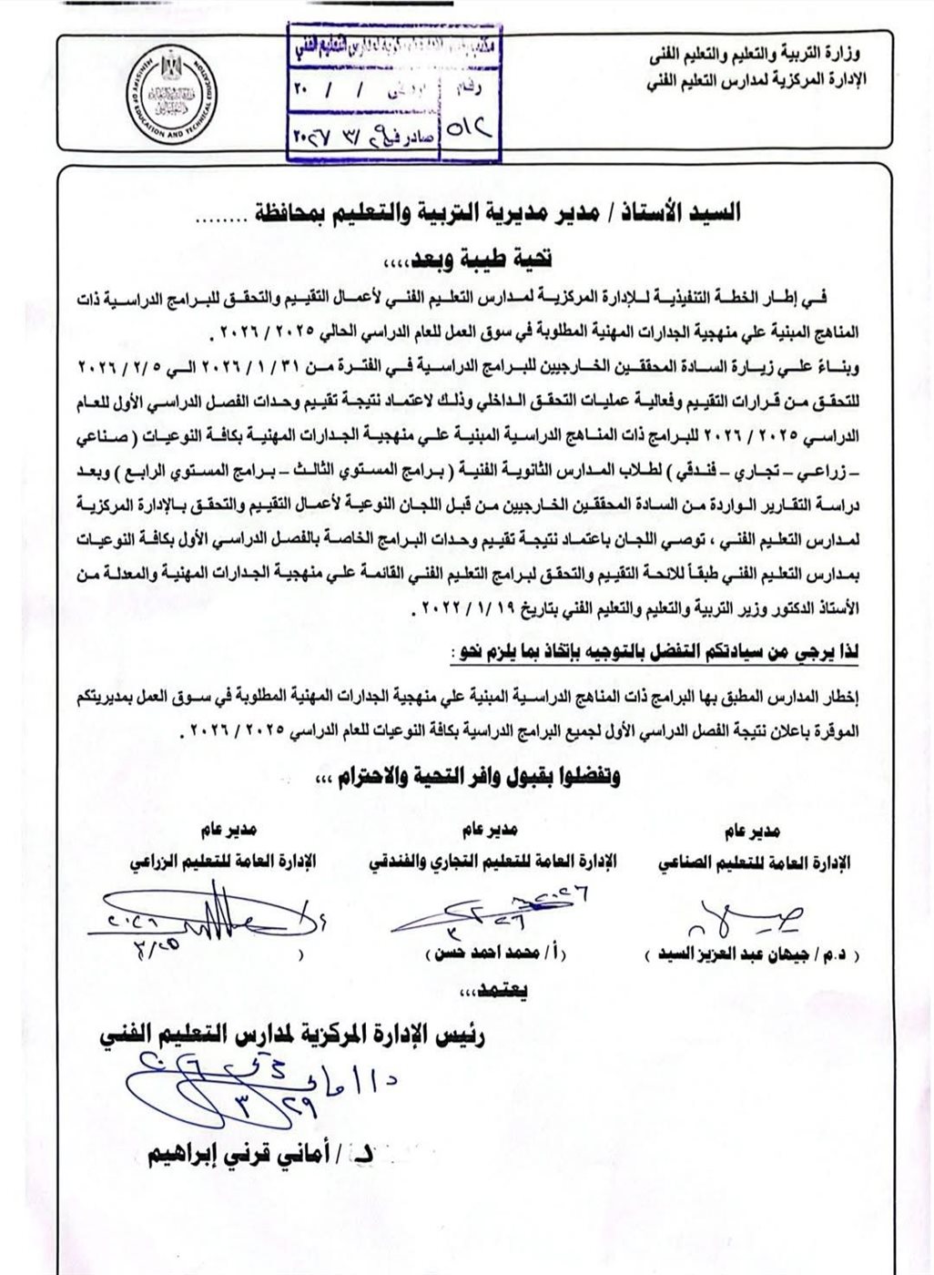 مستند صادر عن وزارة التعليم