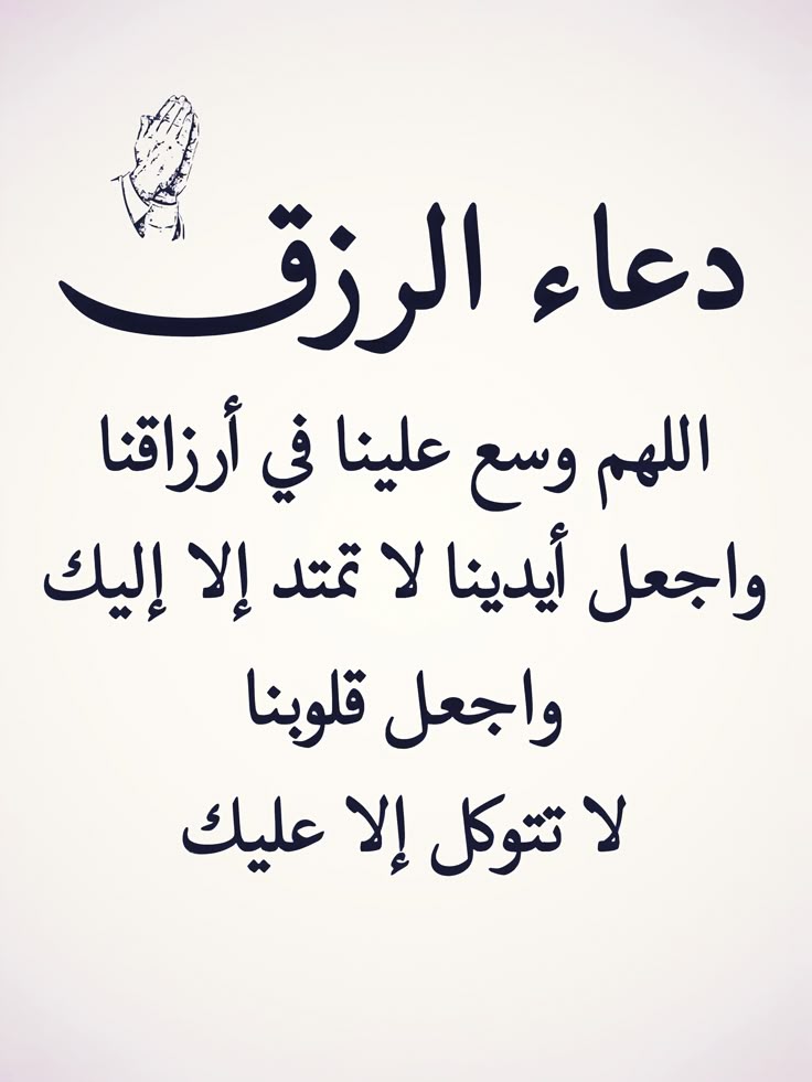 دعاء للرزق قوي جدا