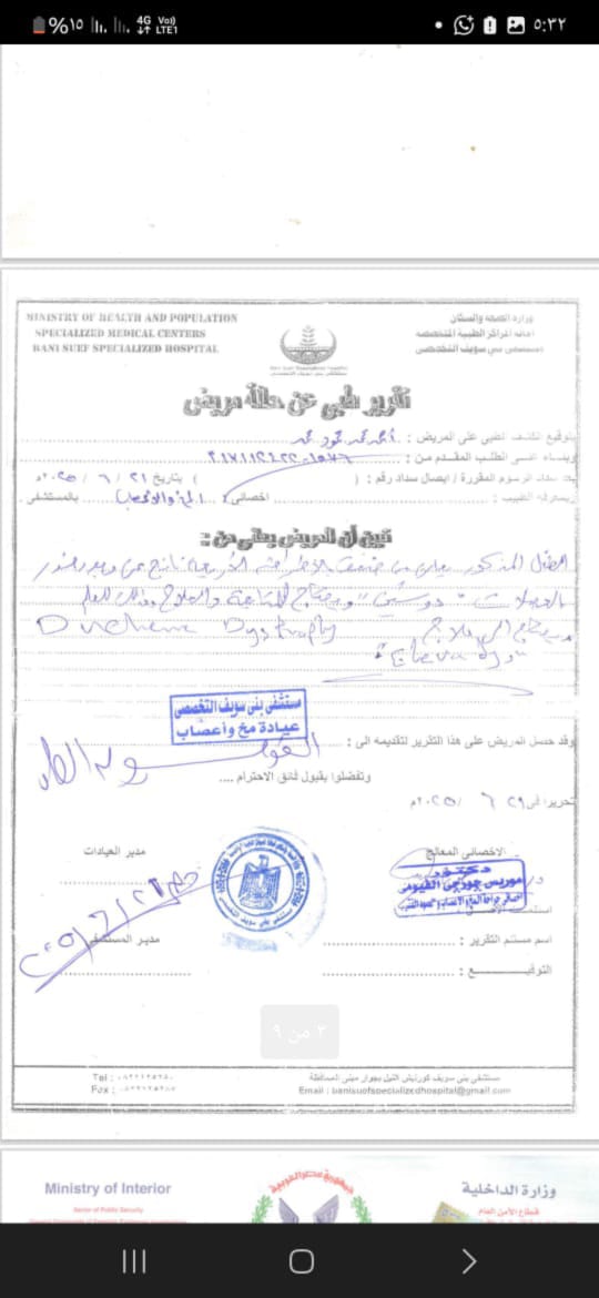 تقرير طبي بإصابة الصغير أنس مريض ضمور العضلات&nbsp;
