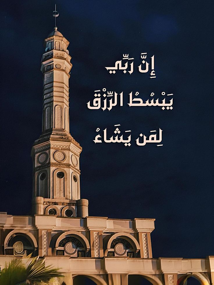 دعاء الرزق في القرآن