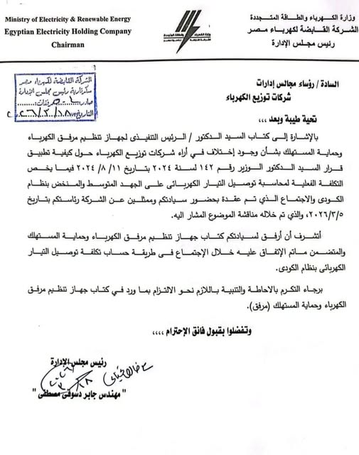 القابضة للكهرباء تخطر شركات التوزيع بآلية جديدة لمحاسبة تكلفة توصيل التيار
