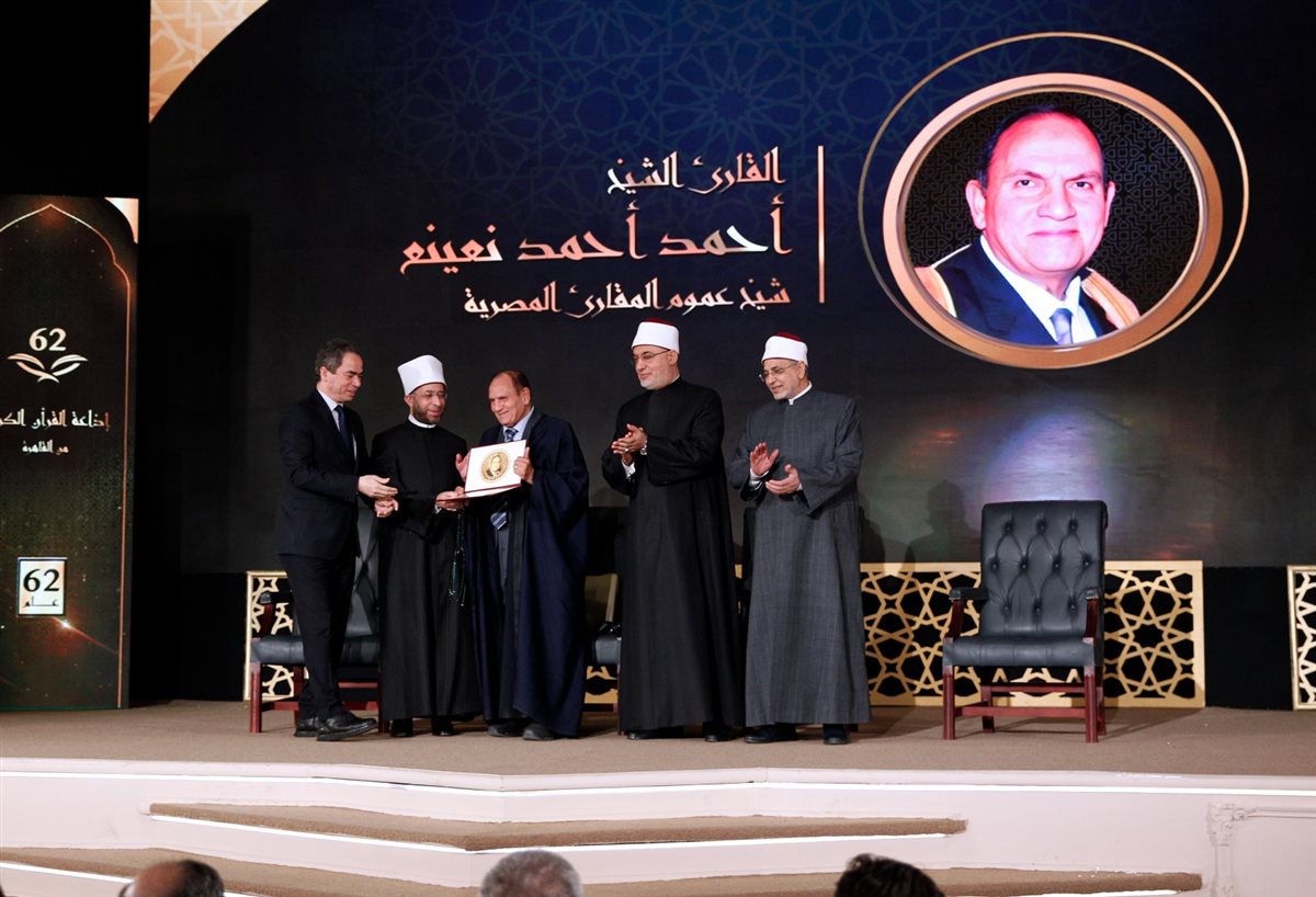 تكريم الشيخ أحمد نعينع