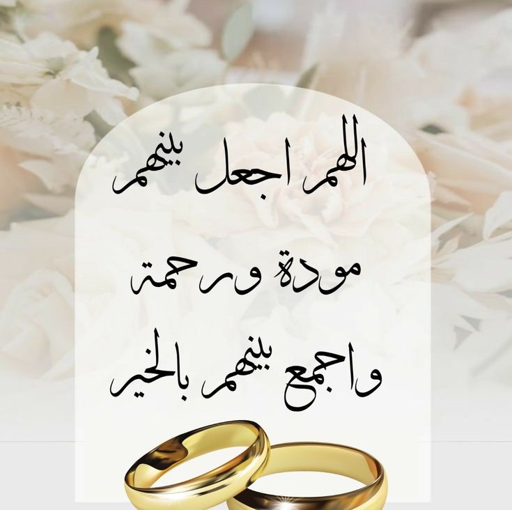 عبارات تهنئة زواج للعريس