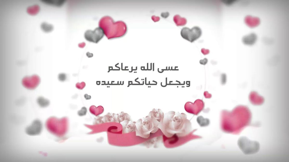 عبارات تهنئة زواج للعريس