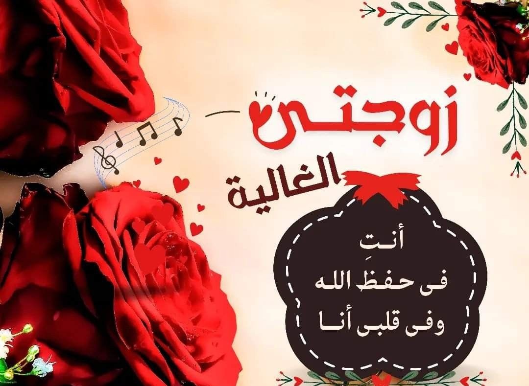دعاء للزوجة بالفرح