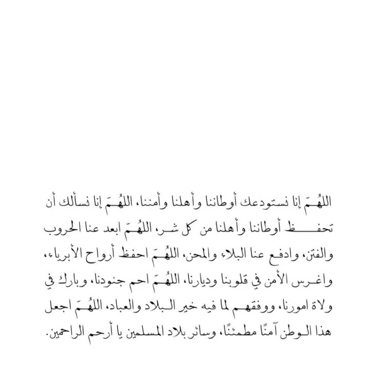دعاء الحرب والخوف