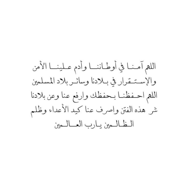 دعاء الحرب والخوف
