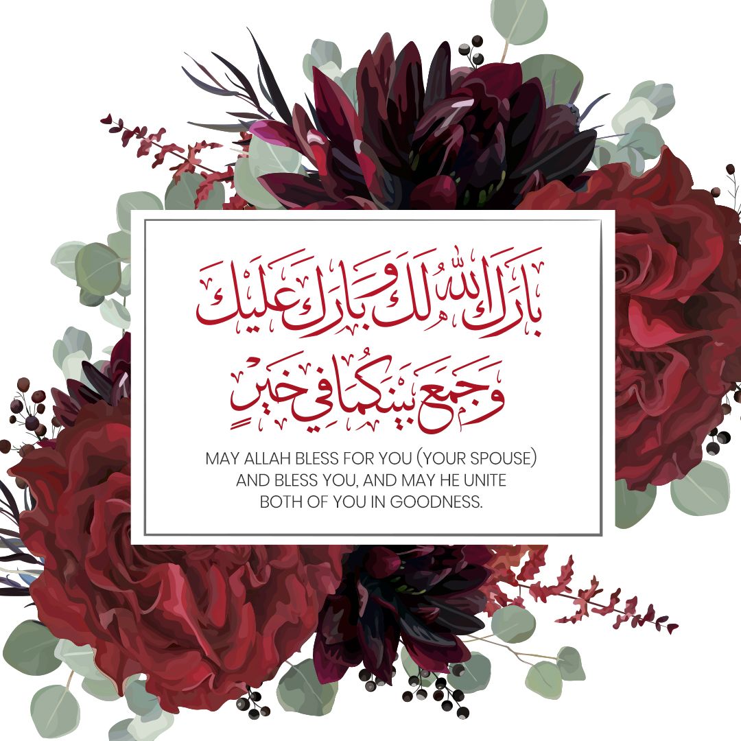 دعاء للعروسين اللهم بارك لهما