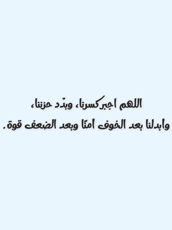 دعاء الحرب والقصف