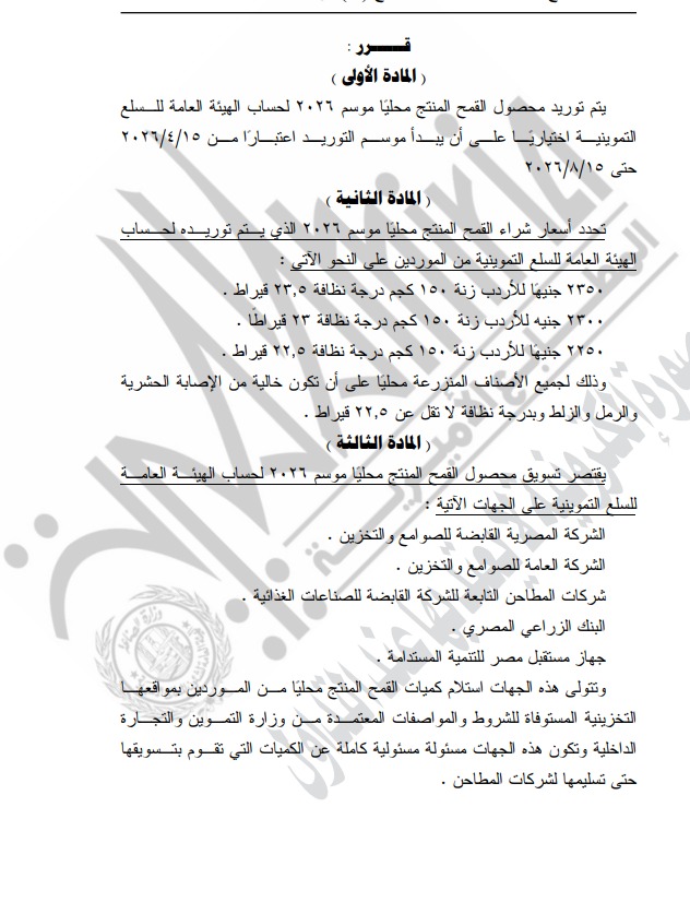 أسعار القمح