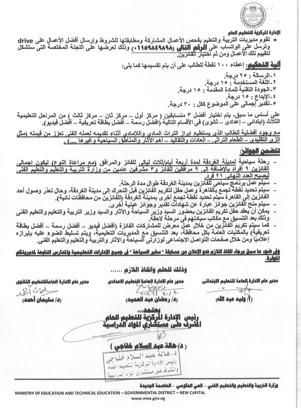 &nbsp;إطلاق مسابقة 