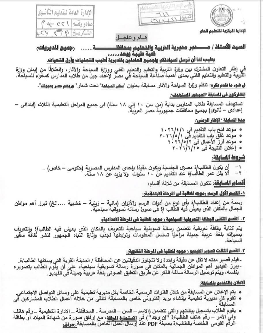 &nbsp;إطلاق مسابقة 