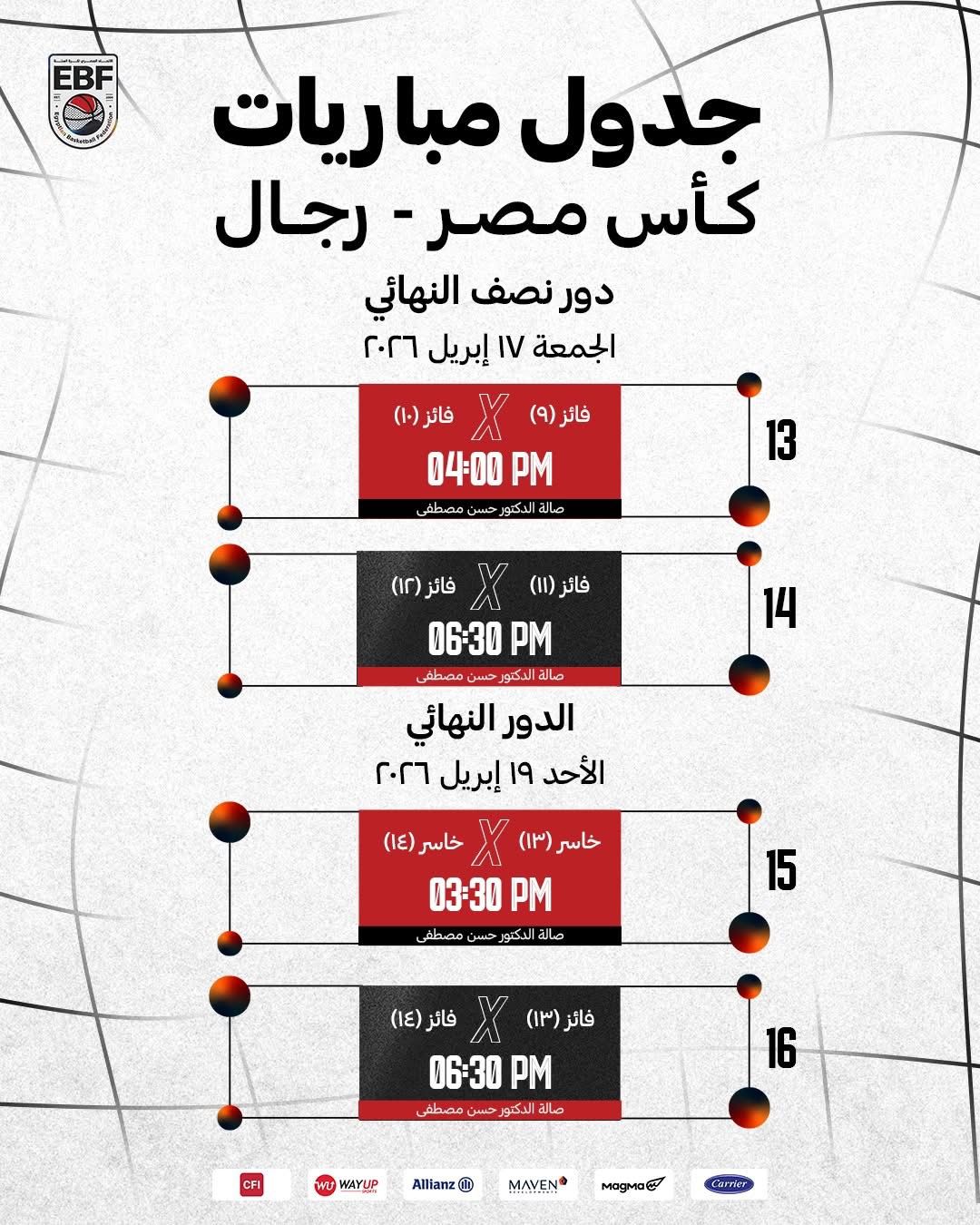 &nbsp;مواعيد ربع نهائي كأس مصر