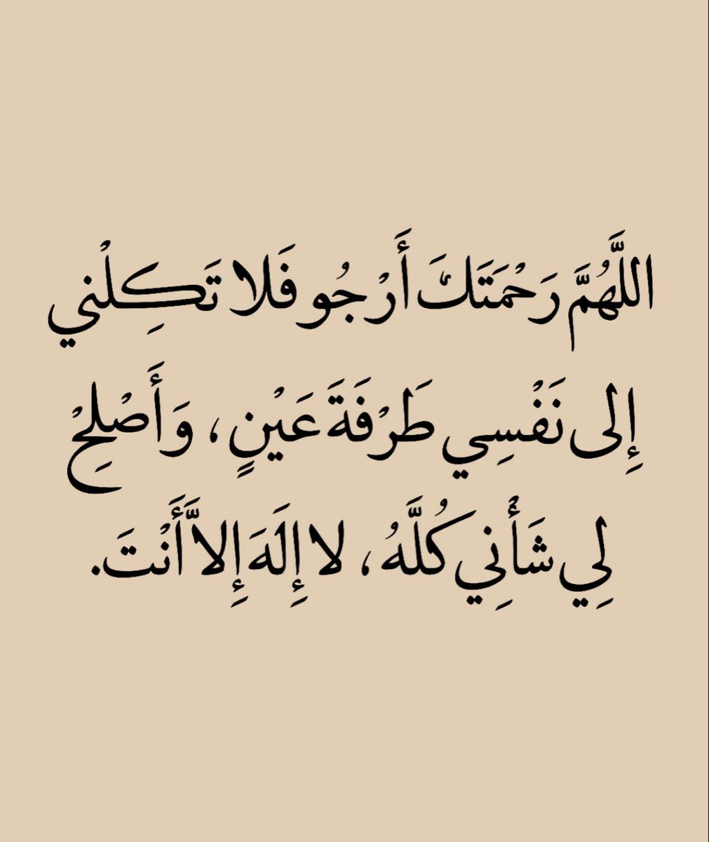 دعاء المكروب اللهم رحمتك أرجو