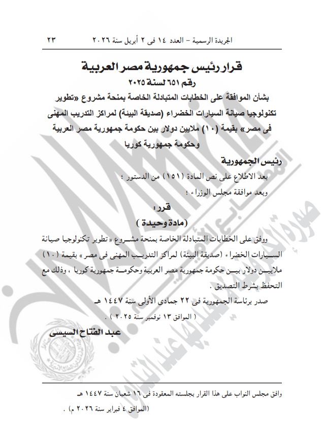 نص القرار الصادر&nbsp;