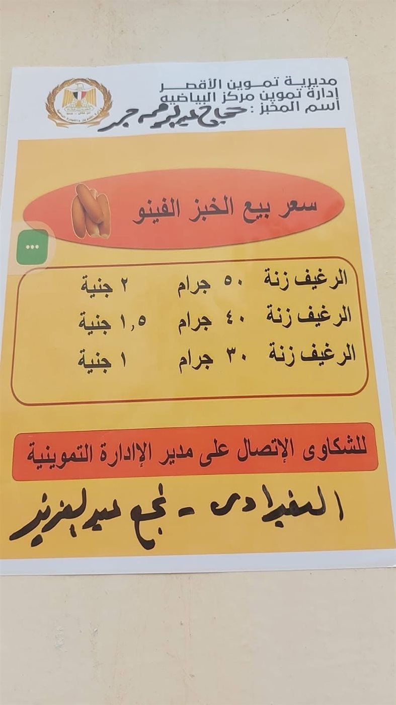 إلزام المخابز السياحية والإفرنجية بإعلان أسعار وأوزان الخبز الجديدة