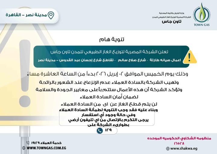تاون جاس&nbsp;