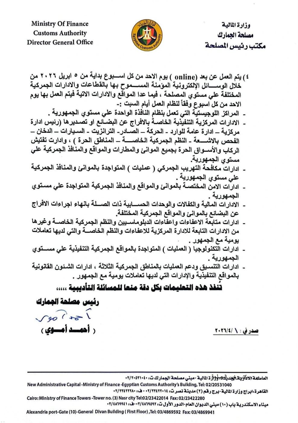 المنشور رقم 9 لسنة 2026