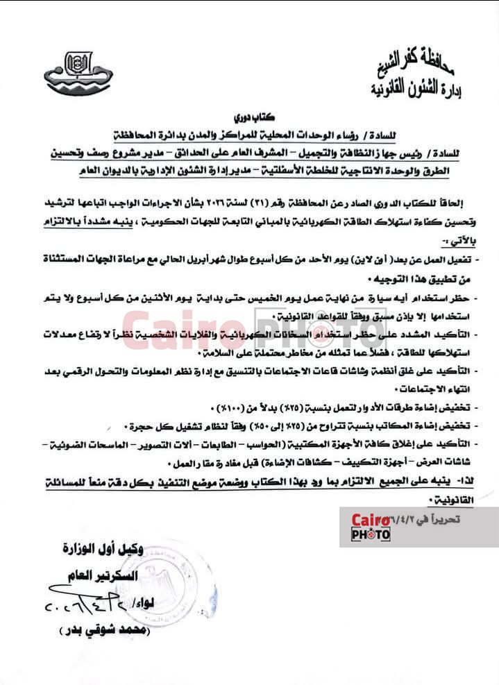 المستند الخاص بالقرارات الجديدة&nbsp;