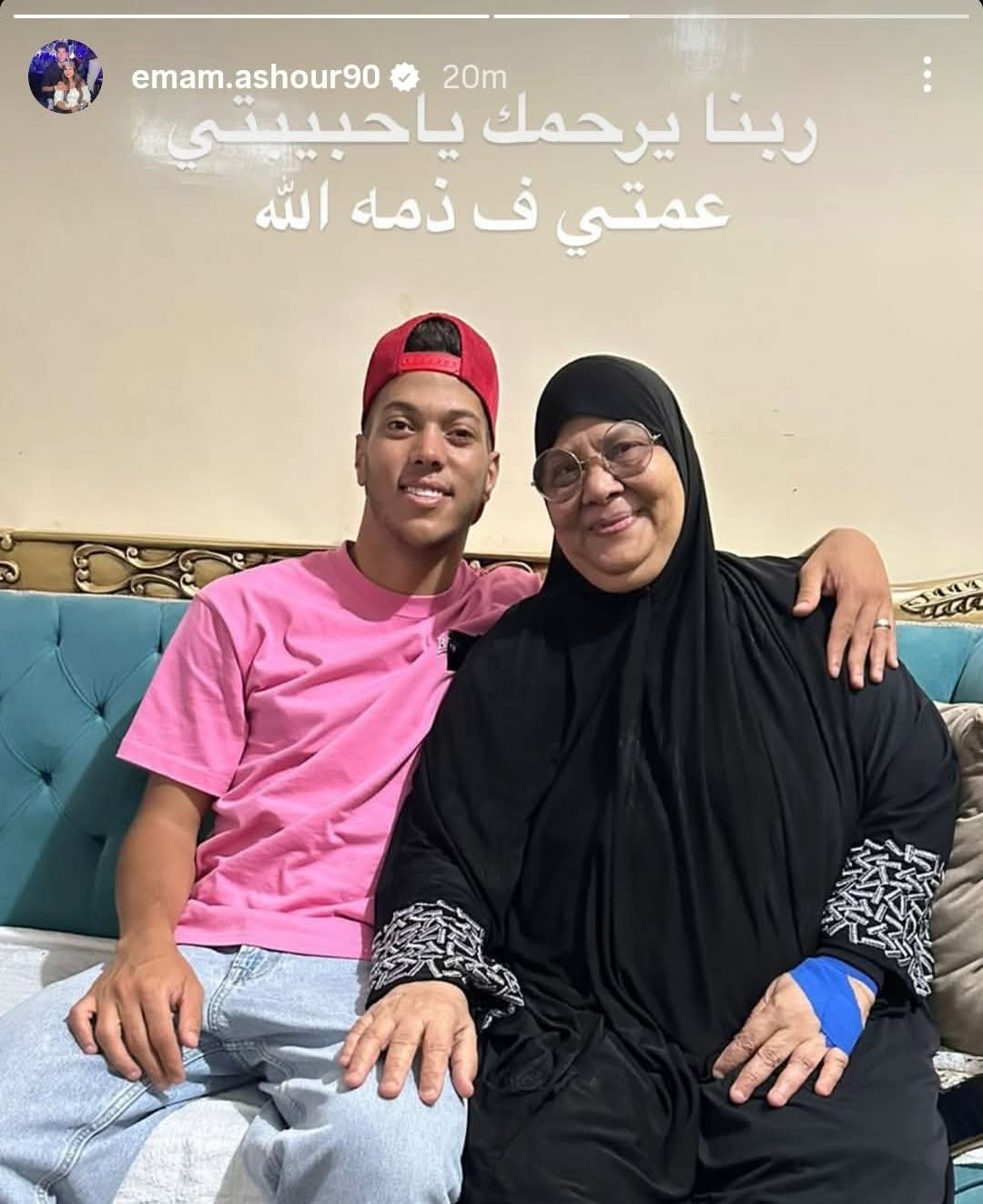 إمام عاشور لاعب النادي الأهلي يعلن وفاة عمته