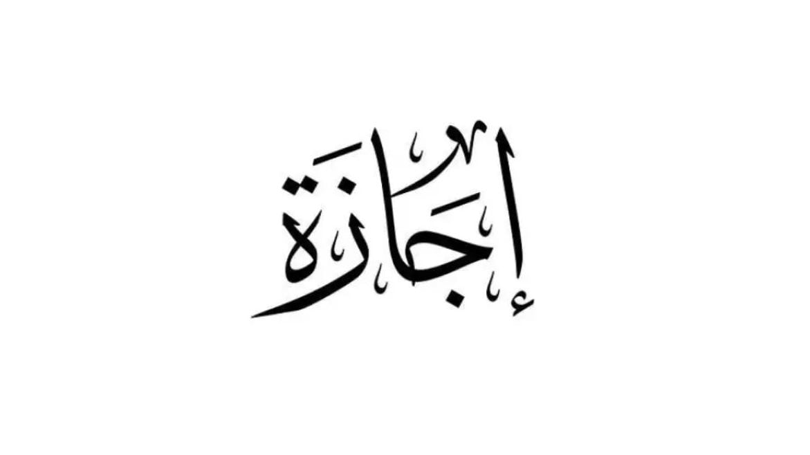 هل تم الإعلان عن إجازة عيد العمال رسميا؟