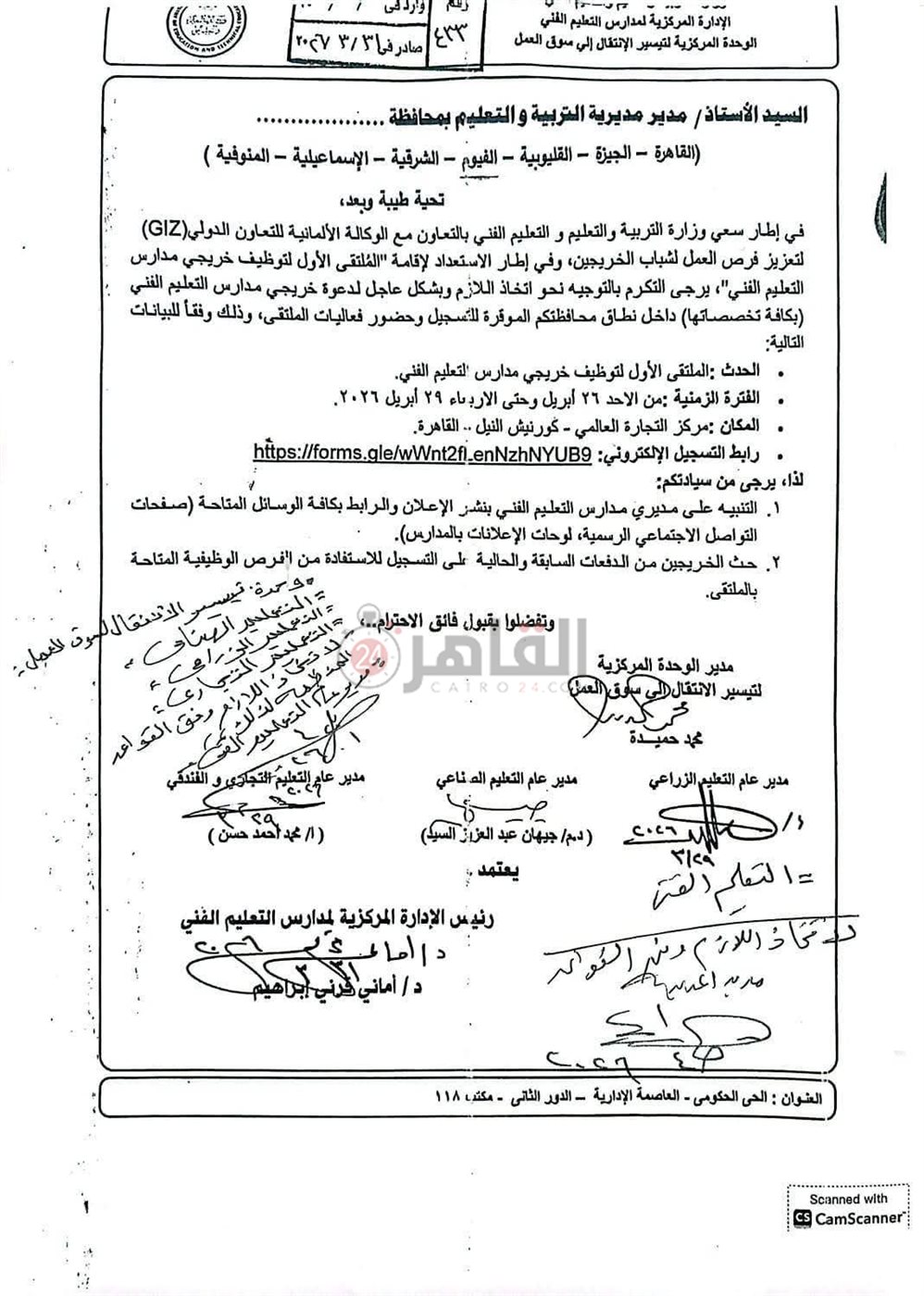 مستند صادر عن إدارة التعليم الفني&nbsp;