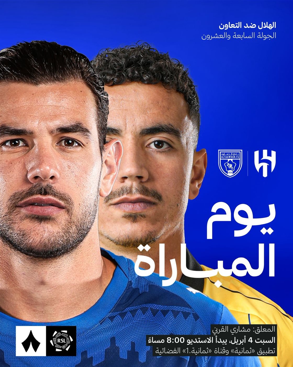 موعد مشاهدة بث مباشر مباراة الهلال والتعاون اليوم في الدوري السعودي