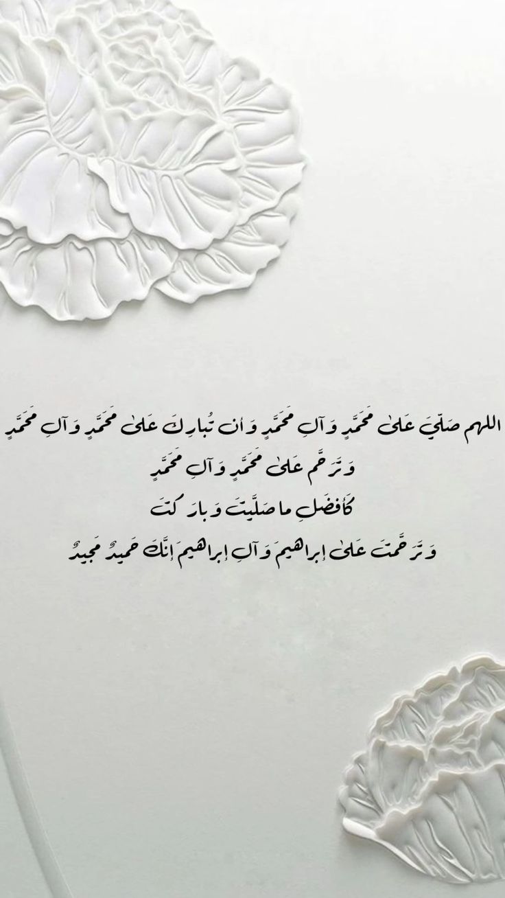 الصلاة الابراهيمية والتشهد
