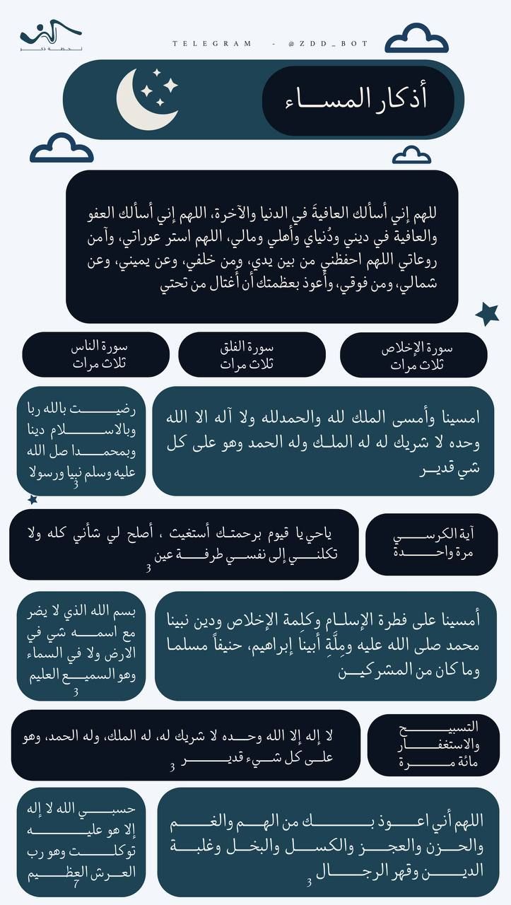 أذكار المساء مختصرة