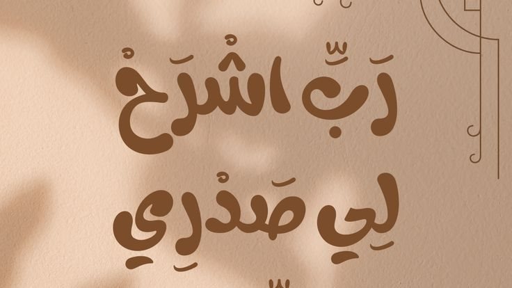 دعاء قبل الامتحان قصير