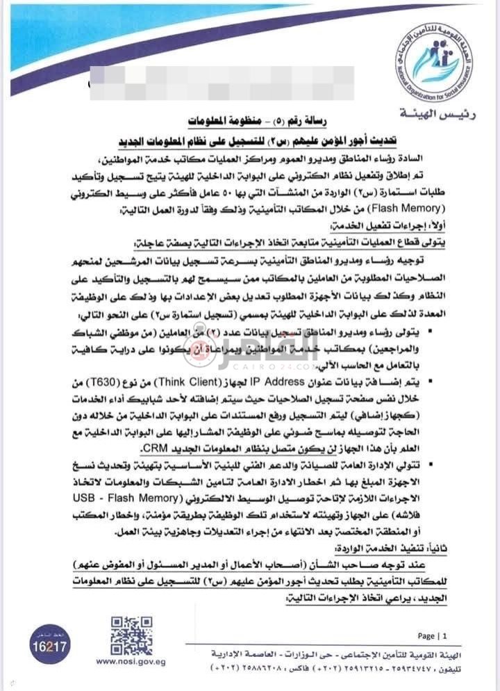 إخطار التأمينات الاجتماعية 