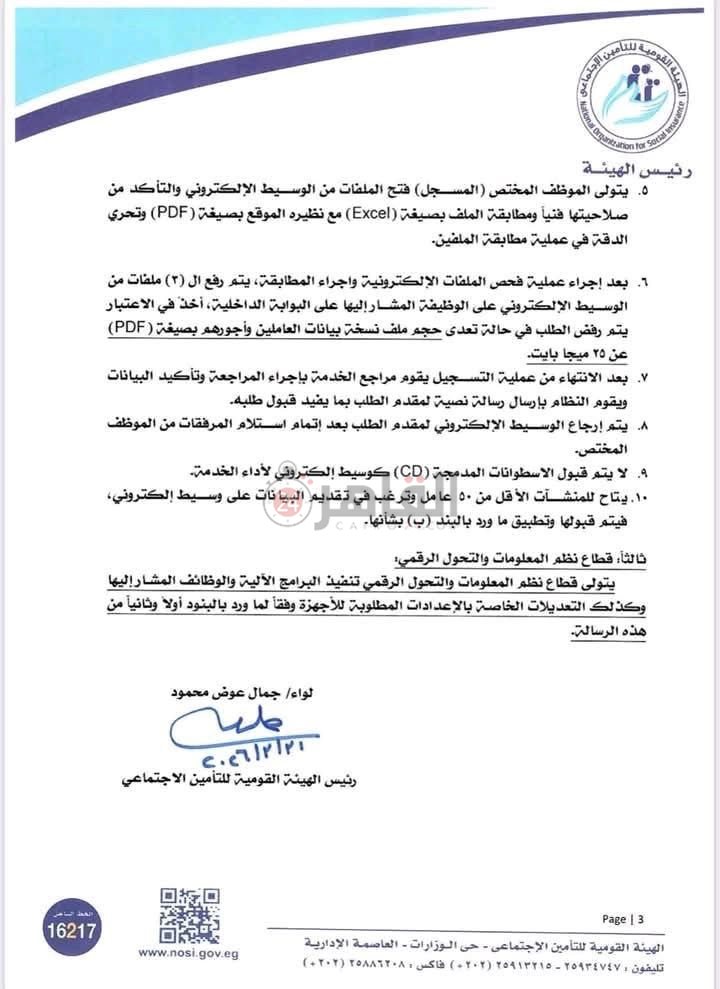 إخطار التأمينات الاجتماعية 