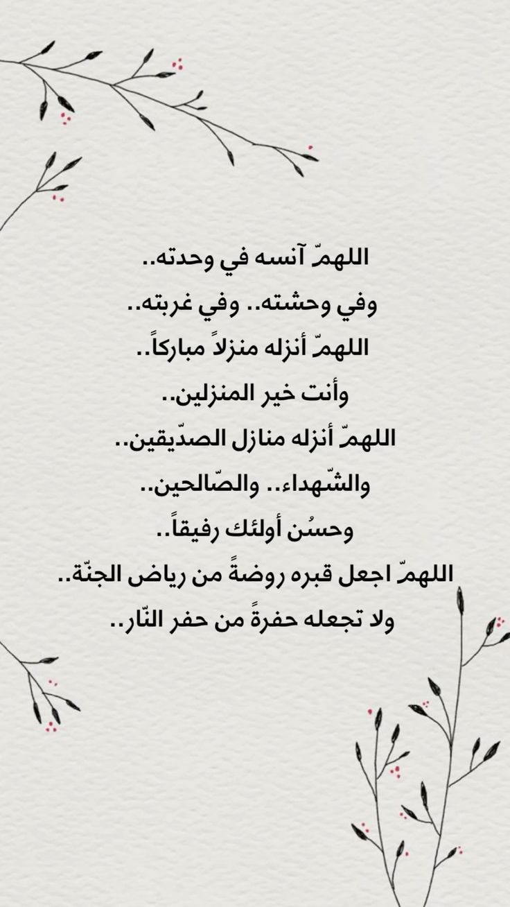 أدعية للميت&nbsp;
