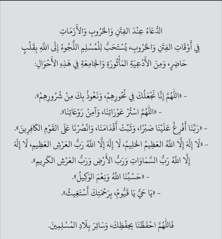 دعاء الحرب قصير