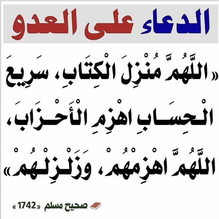 دعاء الحرب قصير