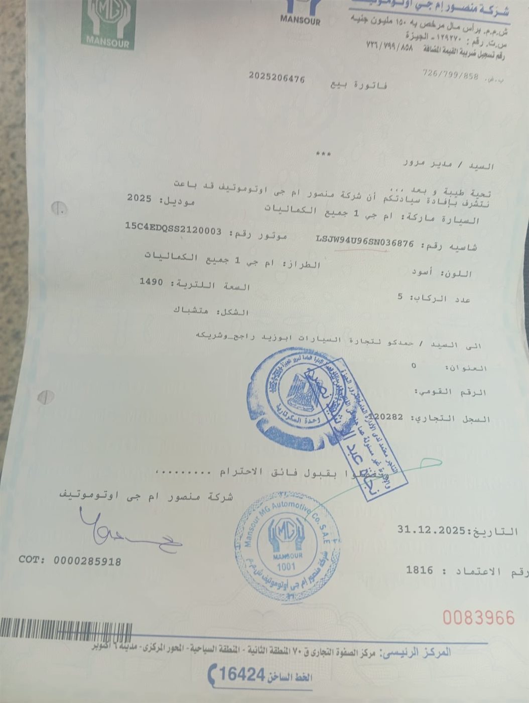 مستندات سيارة MG