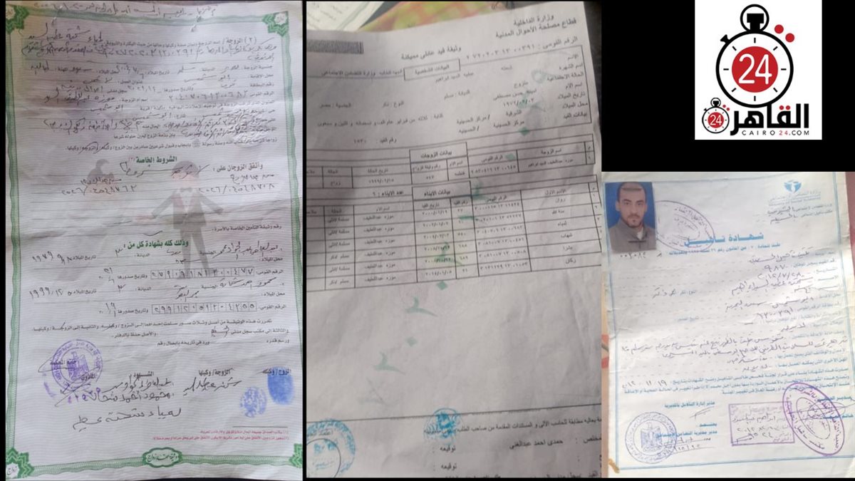 وثائق قانونية خاصة بشحتة وعائلته، شهادة تثبت إعاقته، قسيمة كتب كتاب ابنته، وقيد عائلي مميكن