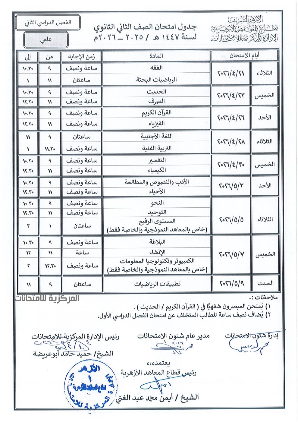 جدول امتحانات&nbsp;