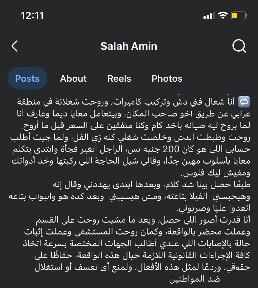 منشور الشاب صلاح أمين فني الدش وتركيب الكاميرات عبر حسابه بموقع فيسبوك
