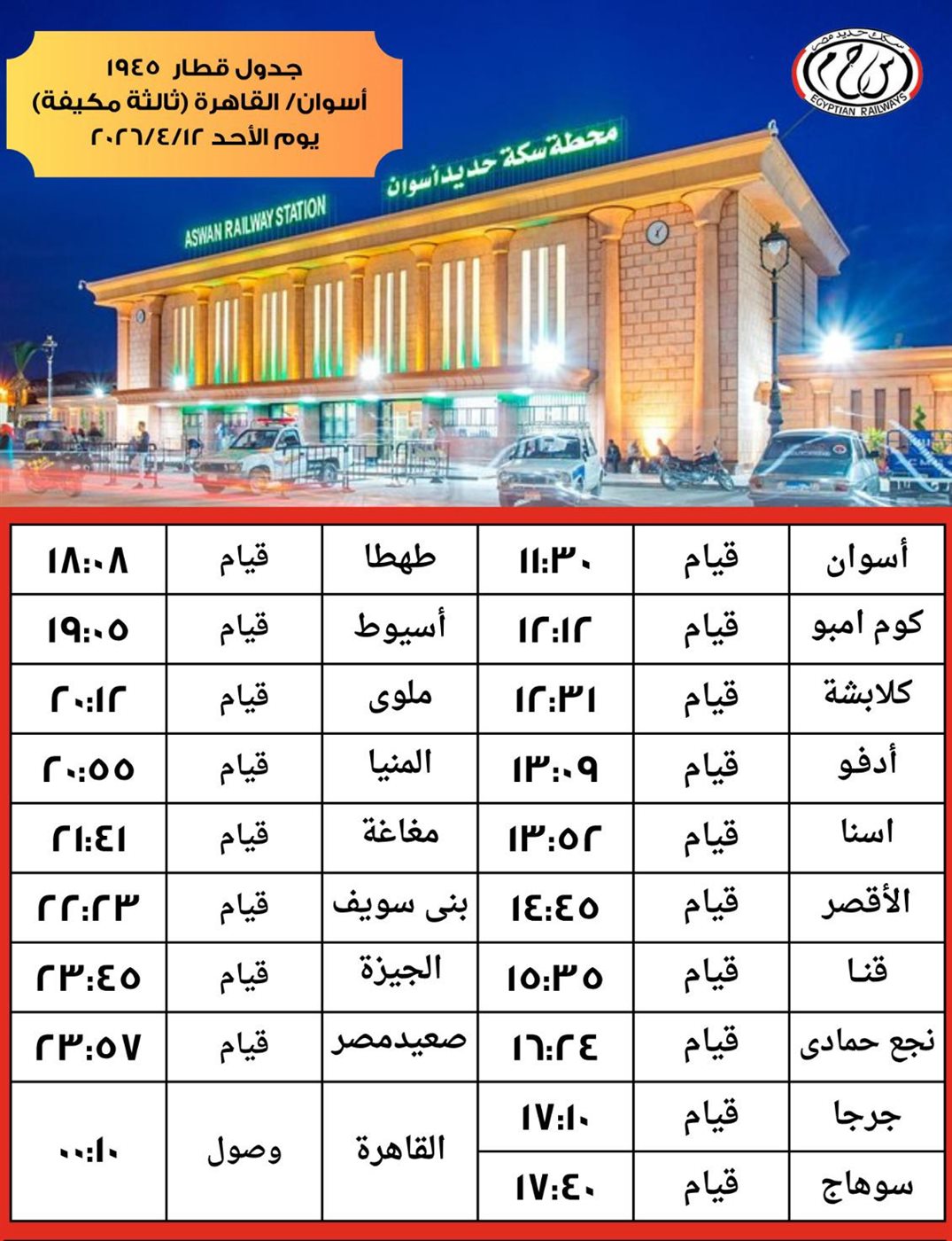 جدول قطار ثالثة مكيف&nbsp;