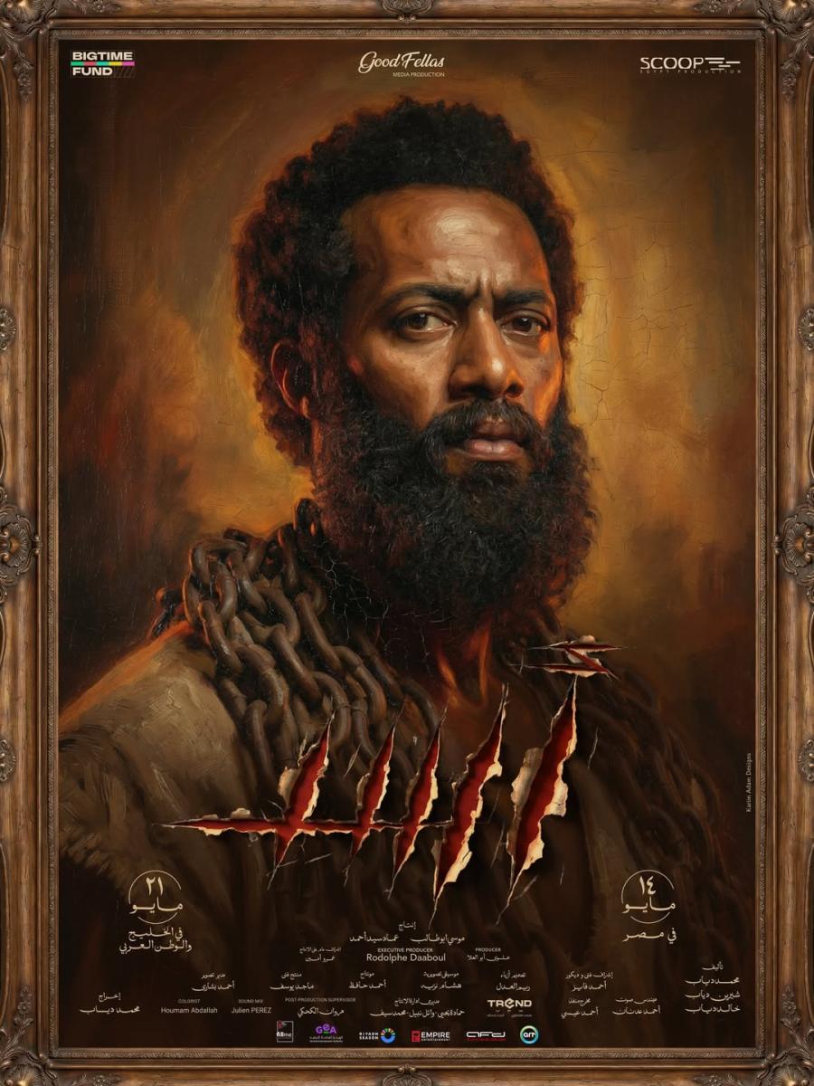7dogs وأسد.. القائمة الأولية لـ أفلام عيد الأضحى 2026