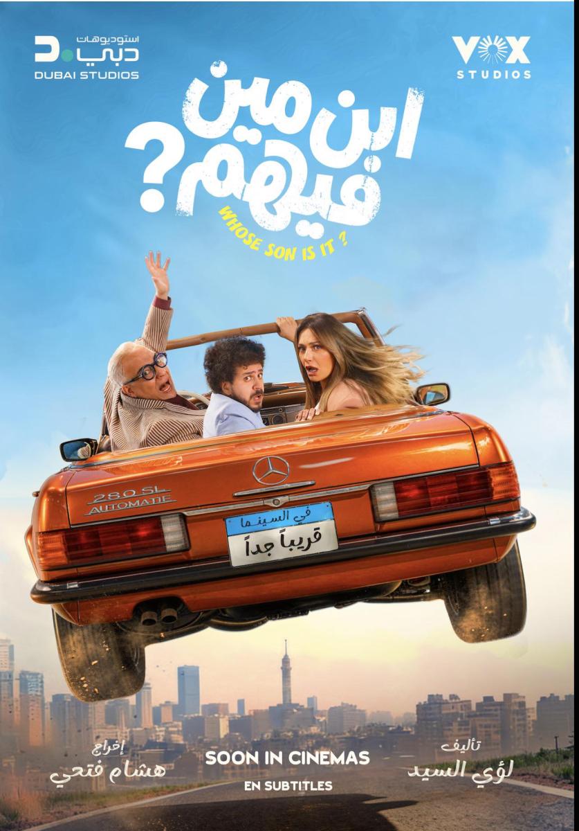 7dogs وأسد.. القائمة الأولية لـ أفلام عيد الأضحى 2026