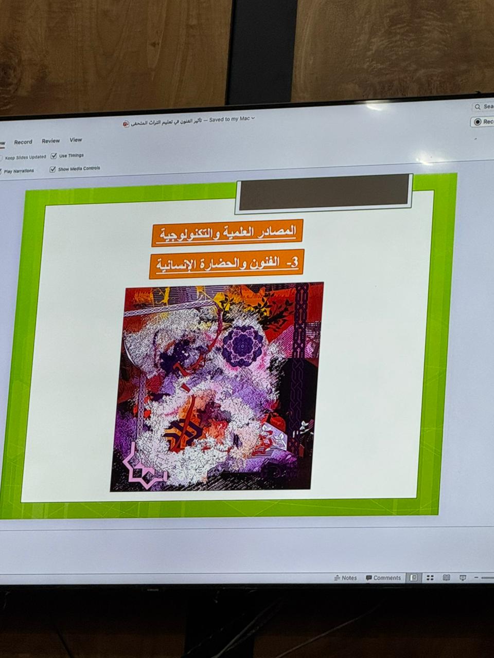 اليوم العلمي الثاني لتعزيز تعليم التراث&nbsp;