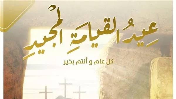 صور عيد القيامة