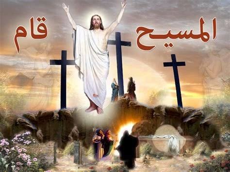 تهنئة عيد القيامة المجيد&nbsp;