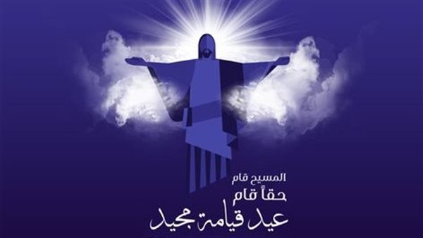 صور عيد القيامة&nbsp;