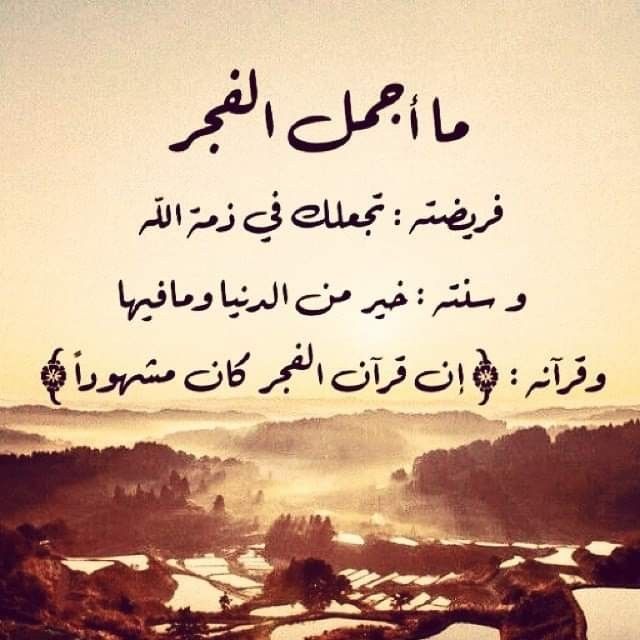 أفضل الأدعية بعد الفجر